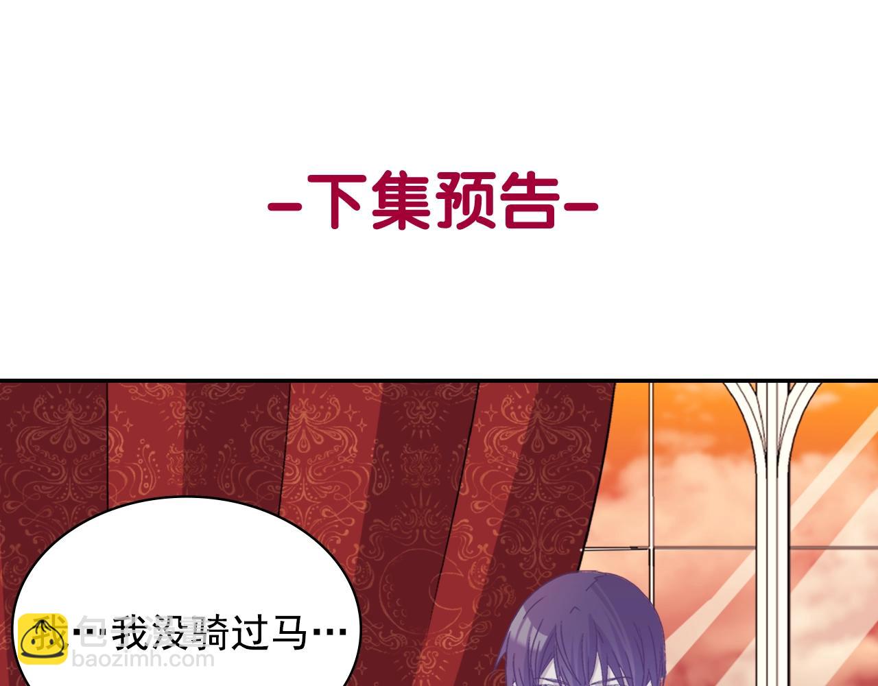 惡女的定義 - 第80話 君心難測(3/3) - 1