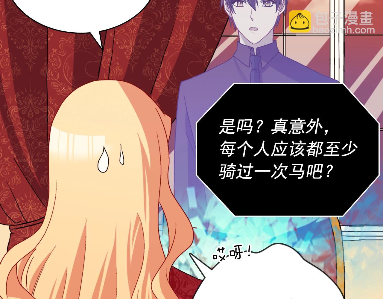 惡女的定義 - 第80話 君心難測(3/3) - 2