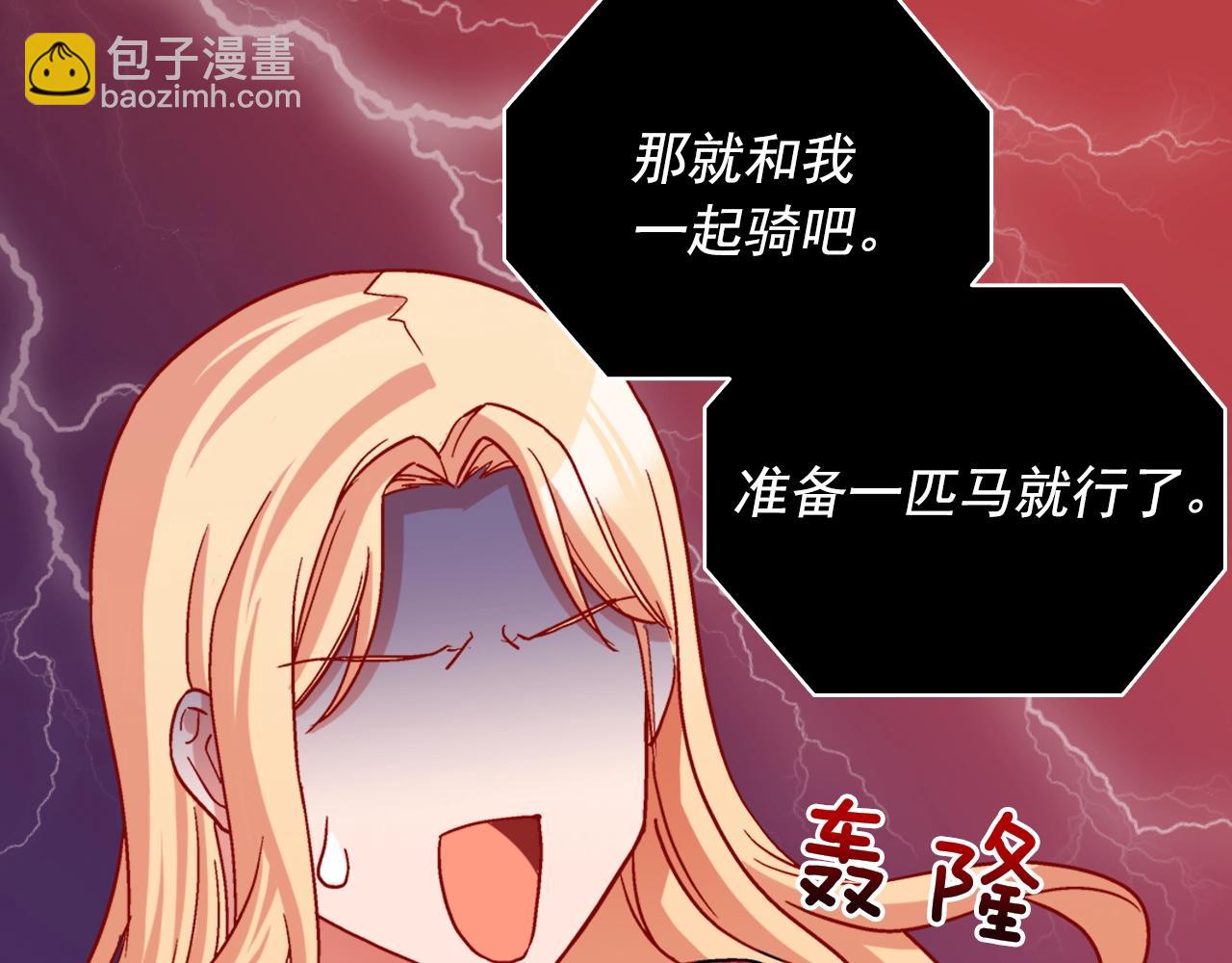 惡女的定義 - 第80話 君心難測(3/3) - 6