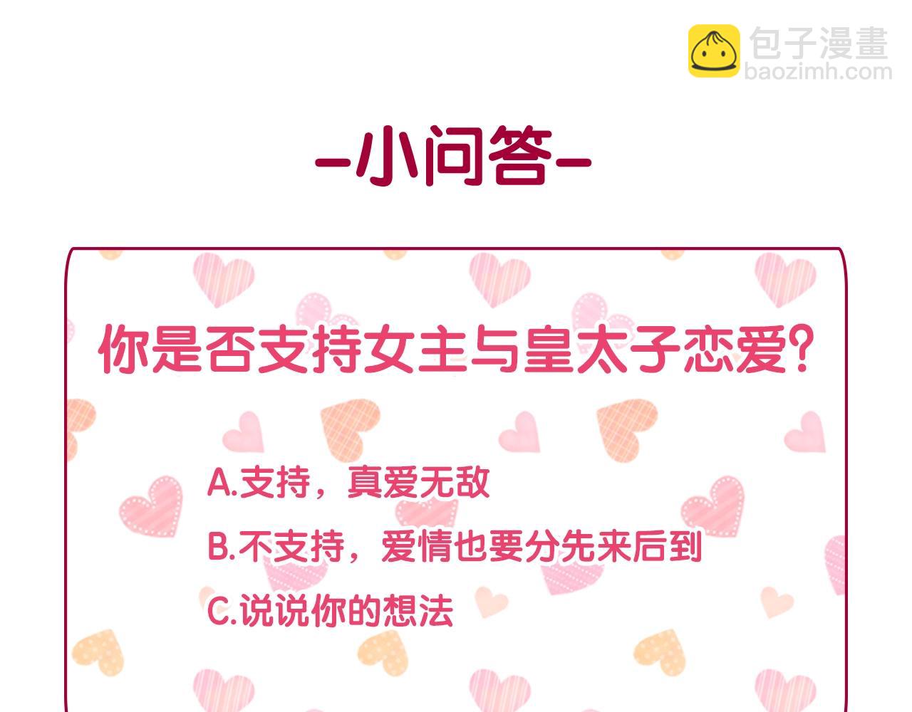 惡女的定義 - 第80話 君心難測(3/3) - 8