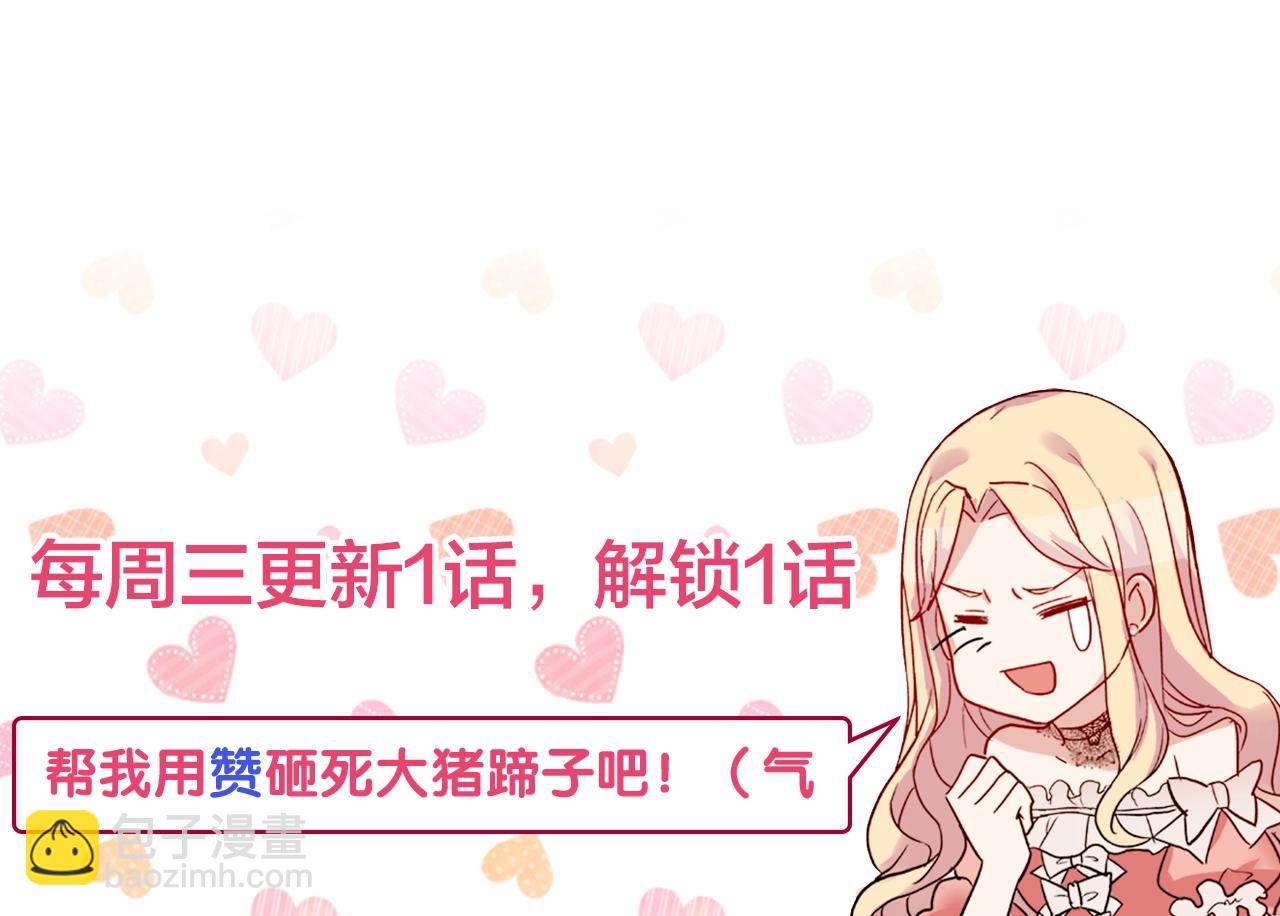 惡女的定義 - 第80話 君心難測(3/3) - 2