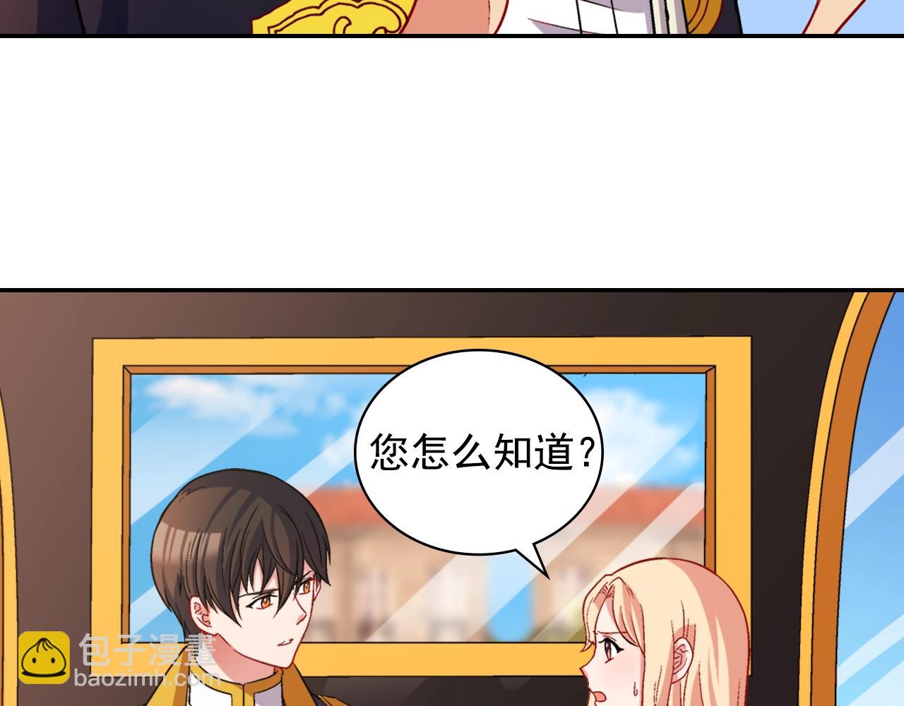 惡女的定義 - 第80話 君心難測(1/3) - 4