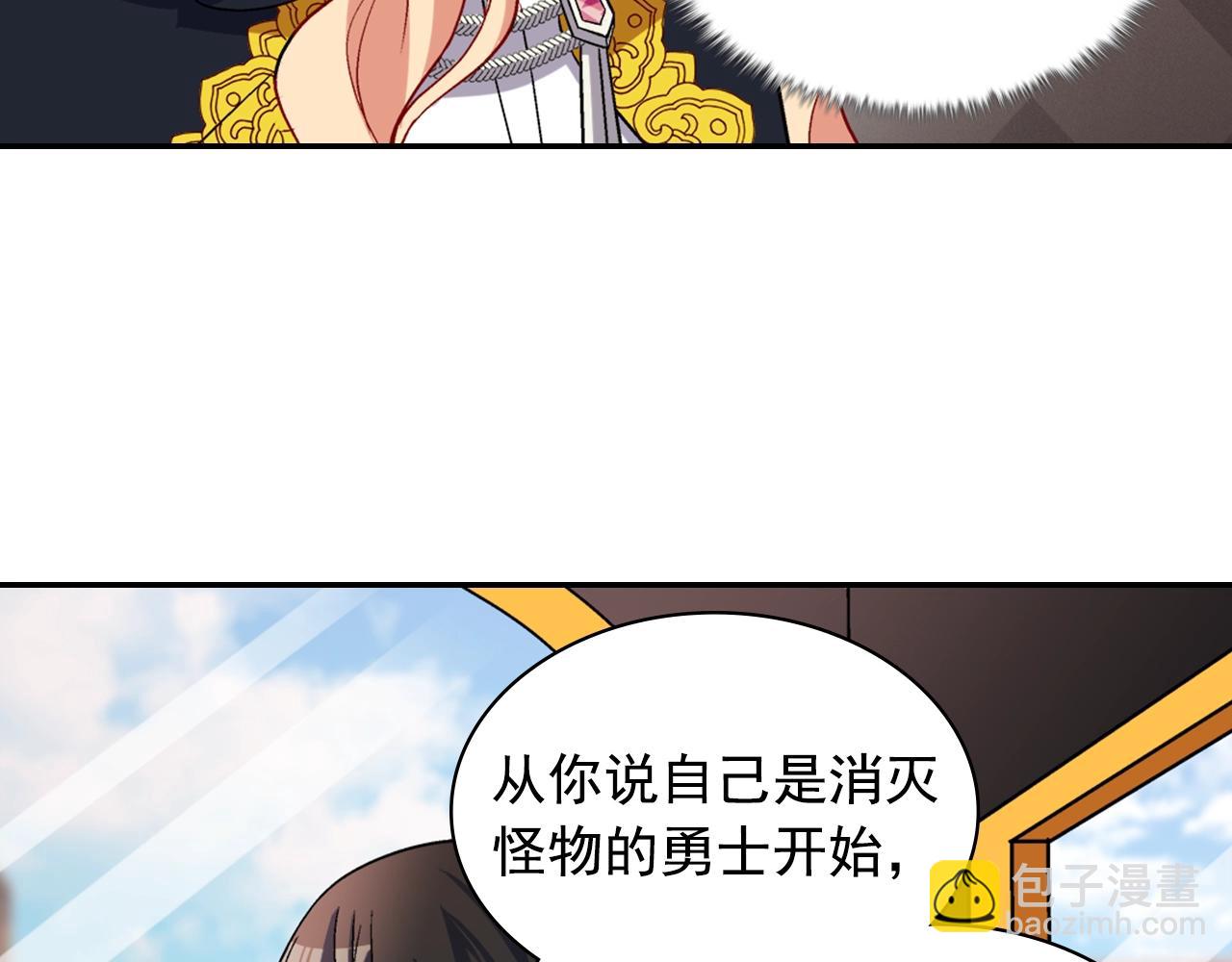 惡女的定義 - 第80話 君心難測(1/3) - 1