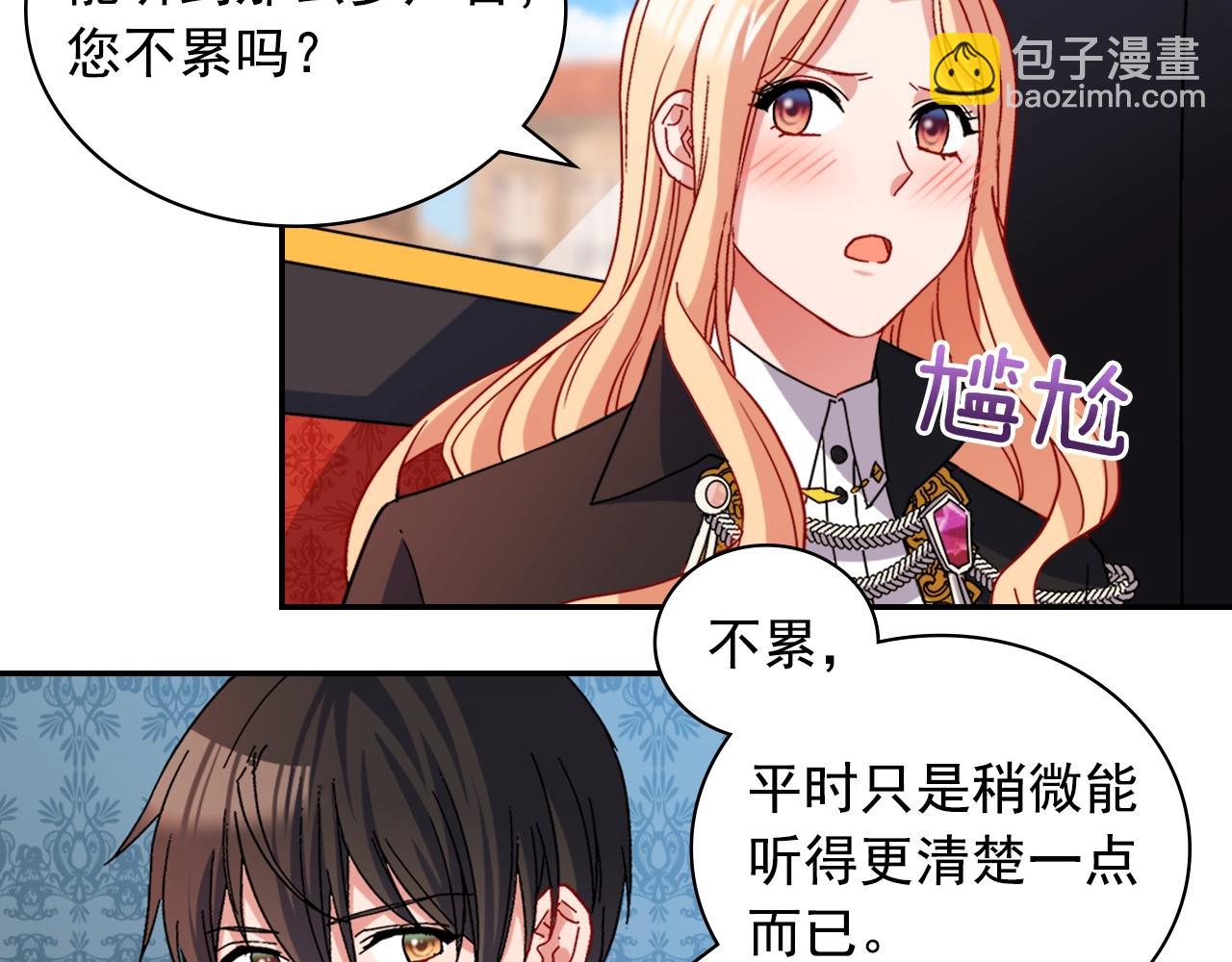 惡女的定義 - 第80話 君心難測(1/3) - 4