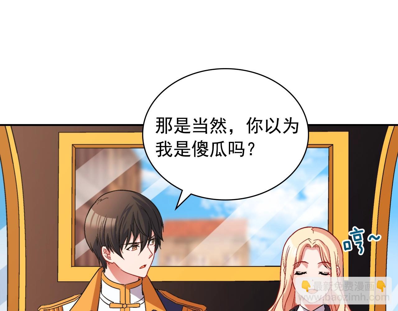 惡女的定義 - 第80話 君心難測(1/3) - 3