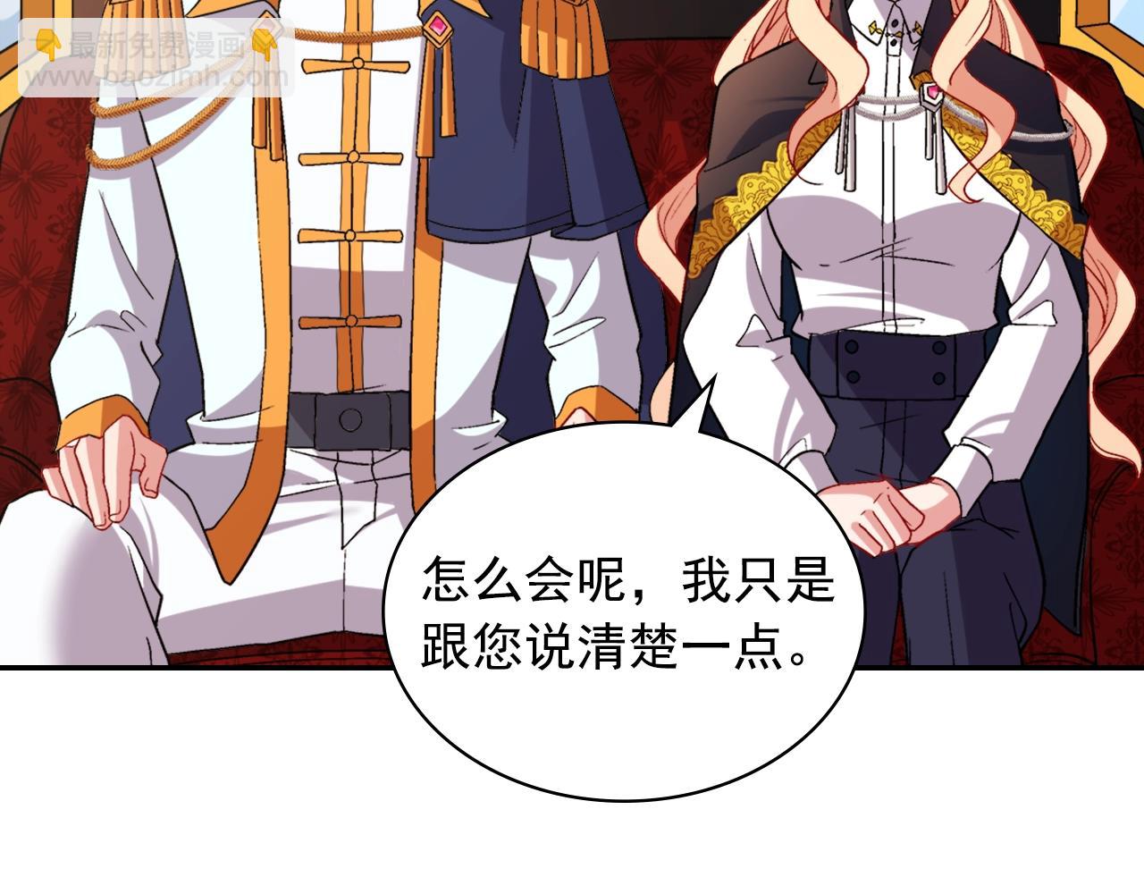 惡女的定義 - 第80話 君心難測(1/3) - 4