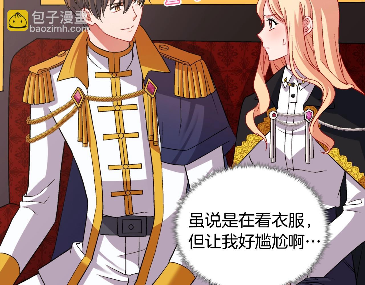 惡女的定義 - 第80話 君心難測(2/3) - 6