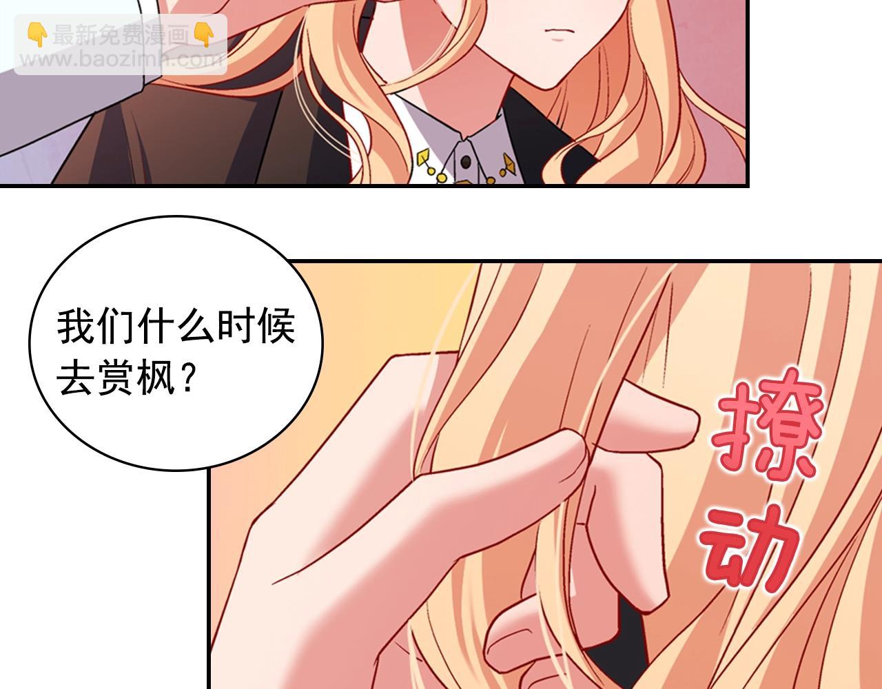 惡女的定義 - 第80話 君心難測(2/3) - 8