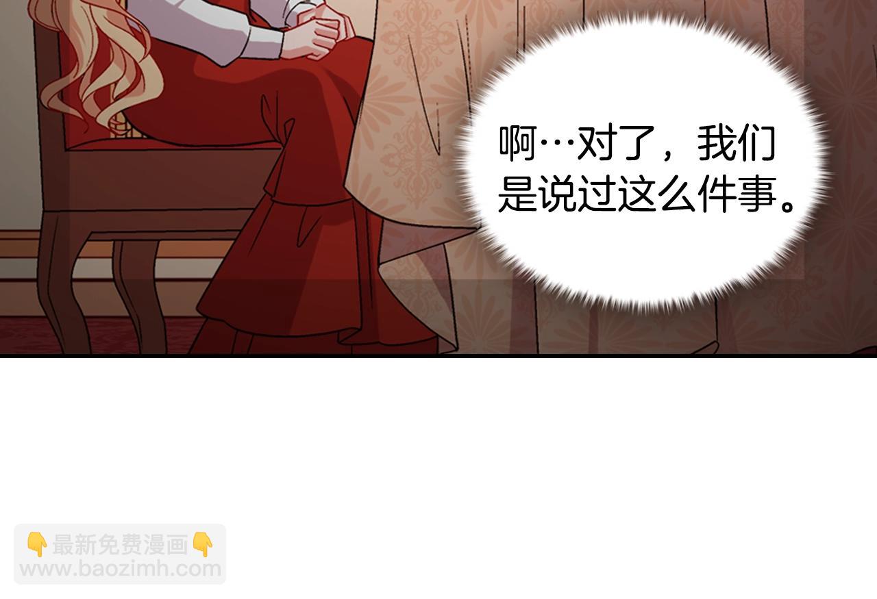 惡女的定義 - 第80話 君心難測(2/3) - 5