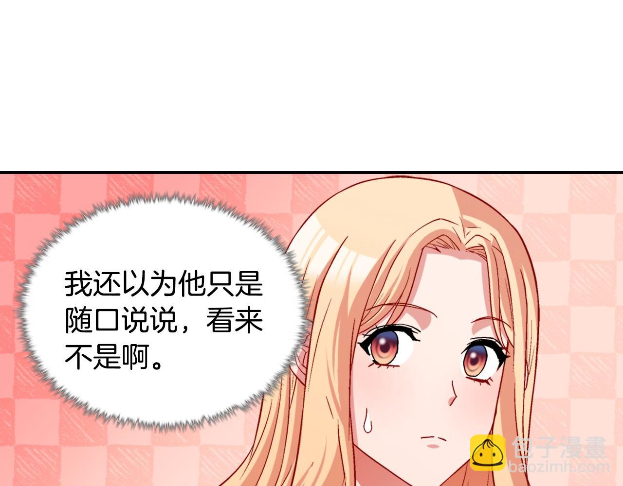 惡女的定義 - 第80話 君心難測(2/3) - 6