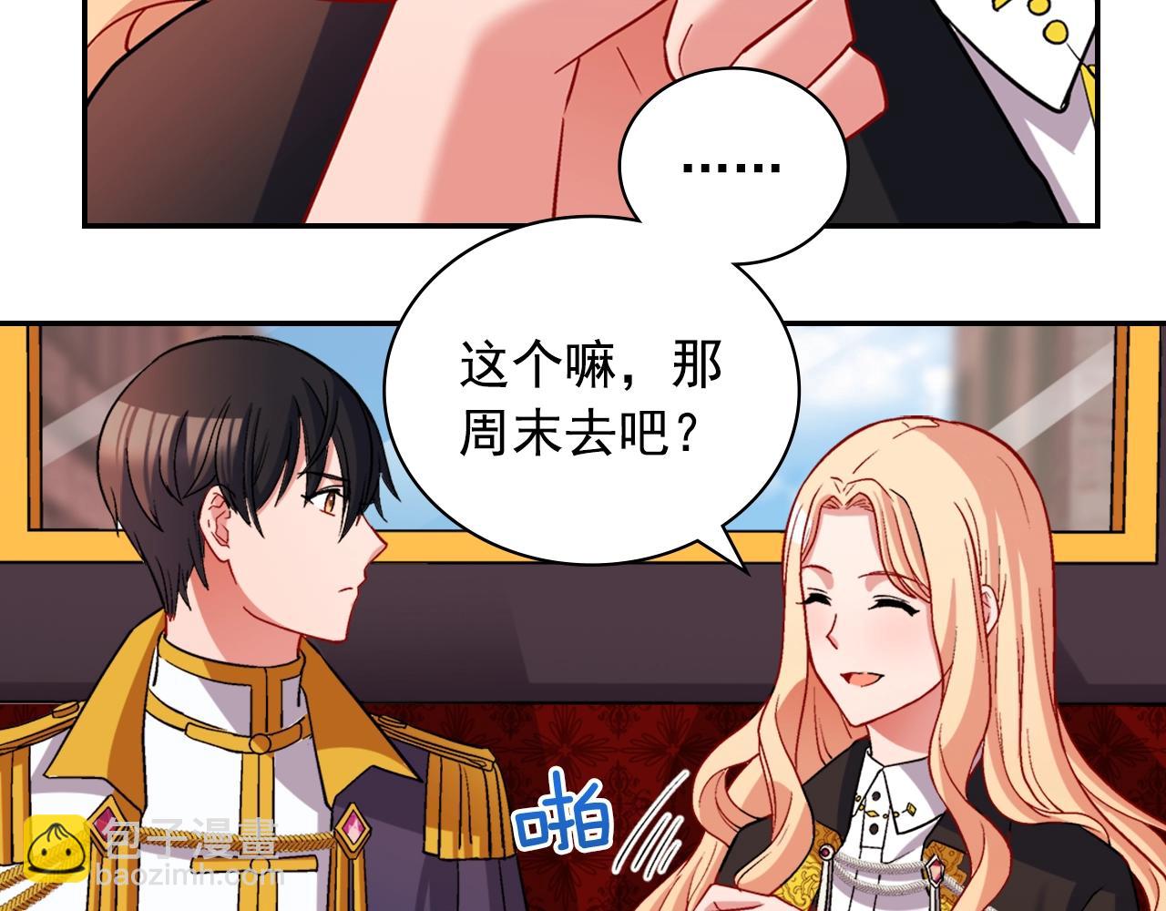 惡女的定義 - 第80話 君心難測(2/3) - 1