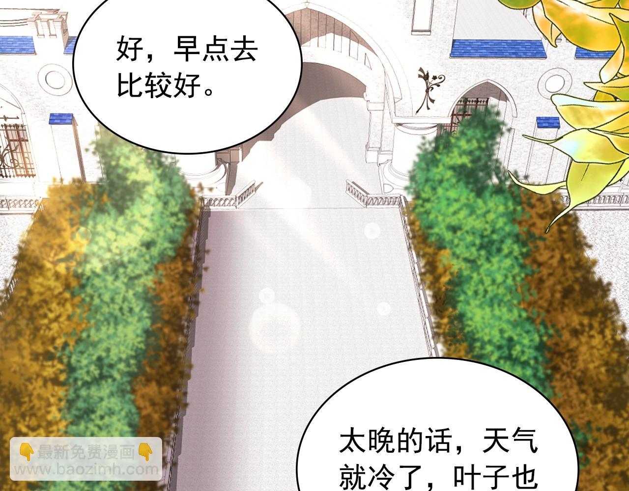 惡女的定義 - 第80話 君心難測(2/3) - 3