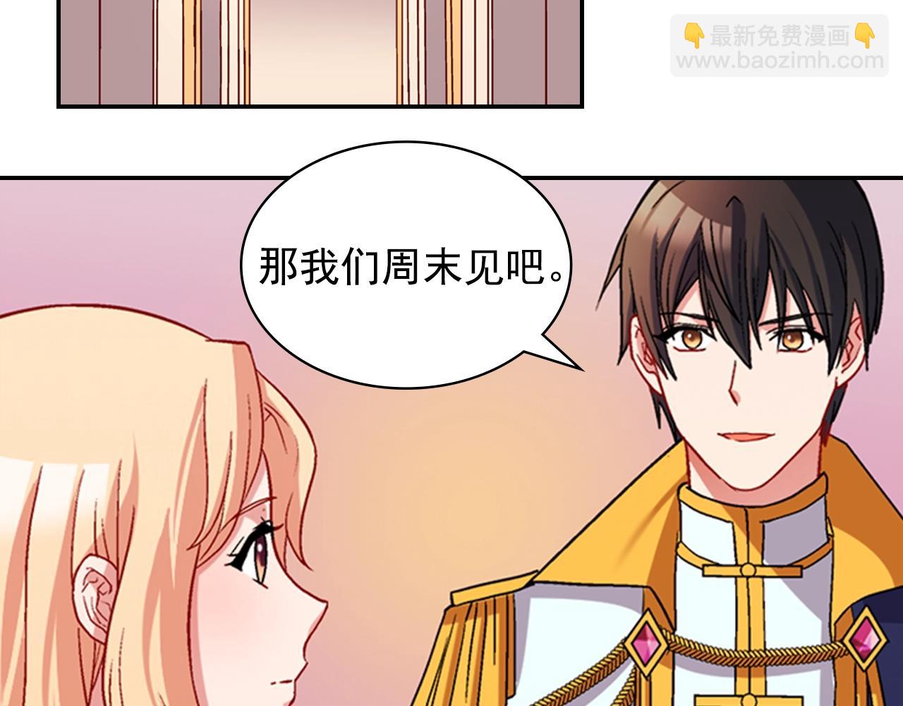 惡女的定義 - 第80話 君心難測(2/3) - 3