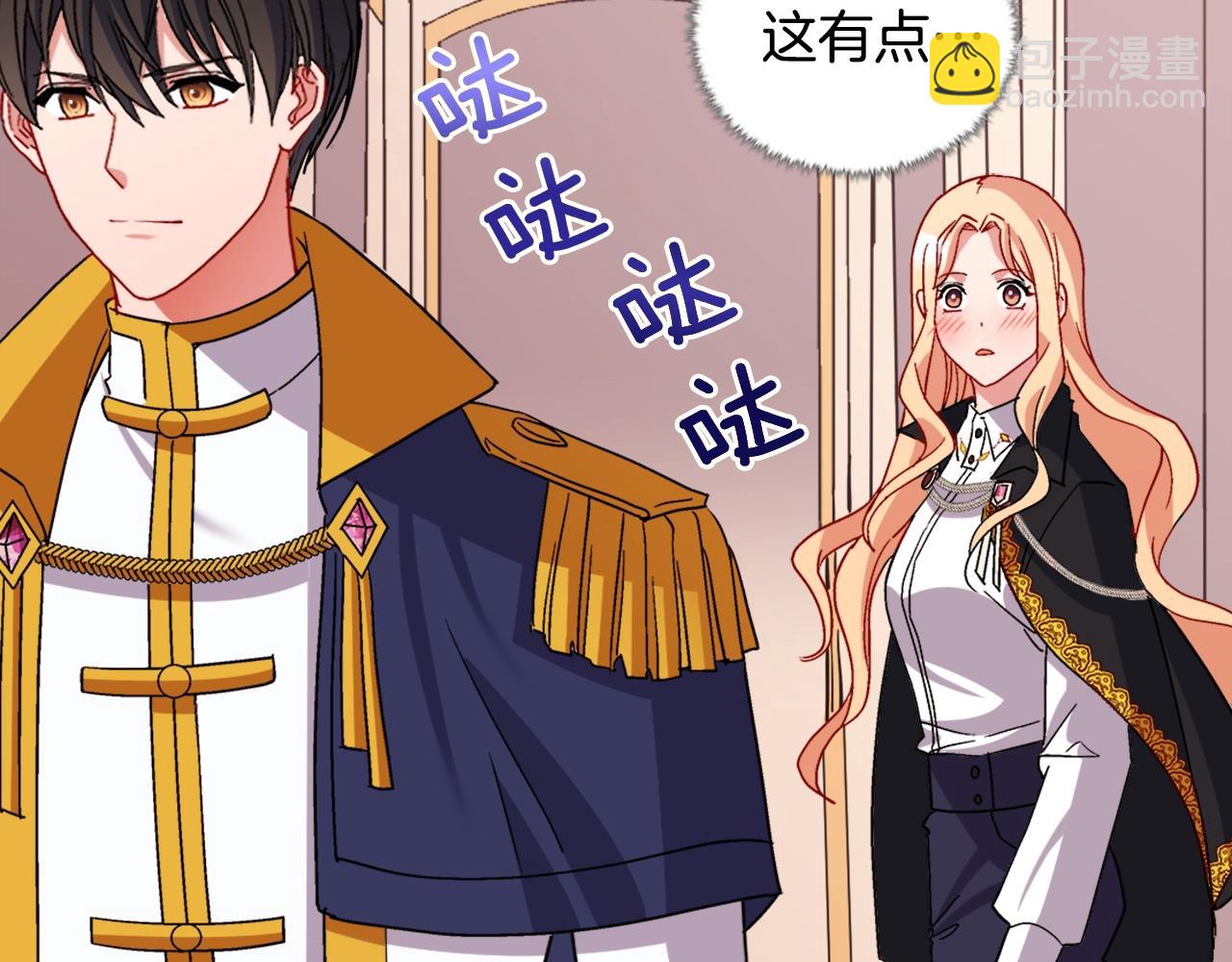 惡女的定義 - 第80話 君心難測(2/3) - 5