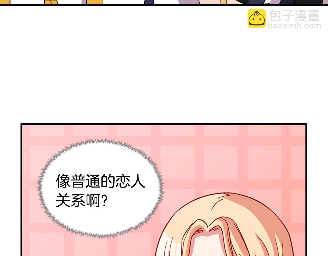 惡女的定義 - 第80話 君心難測(2/3) - 6