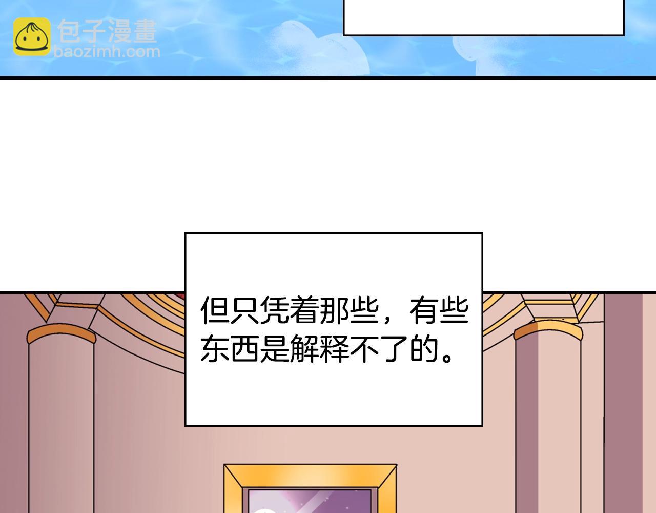 惡女的定義 - 第80話 君心難測(2/3) - 5