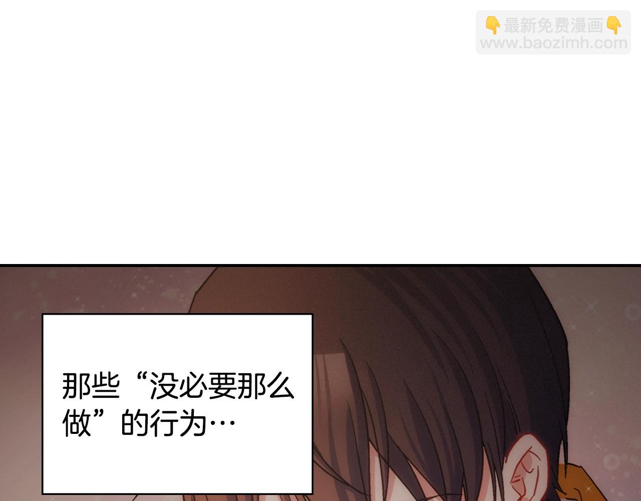 惡女的定義 - 第80話 君心難測(2/3) - 1