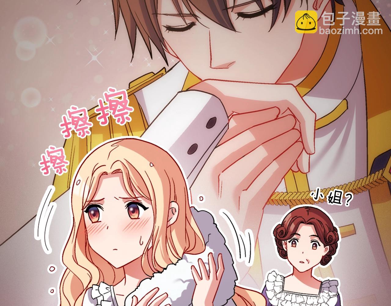 惡女的定義 - 第80話 君心難測(2/3) - 2