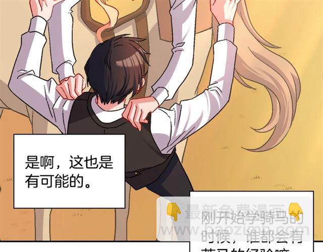 惡女的定義 - 第82話 意外落馬(3/3) - 6