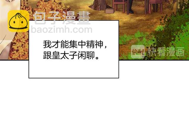 惡女的定義 - 第82話 意外落馬(2/3) - 1