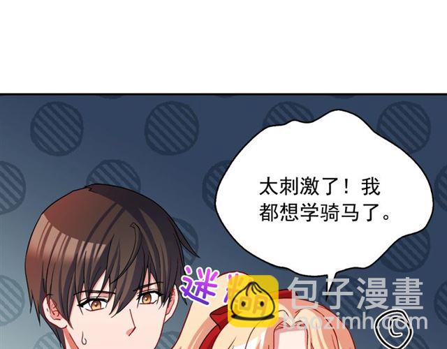 惡女的定義 - 第82話 意外落馬(2/3) - 1