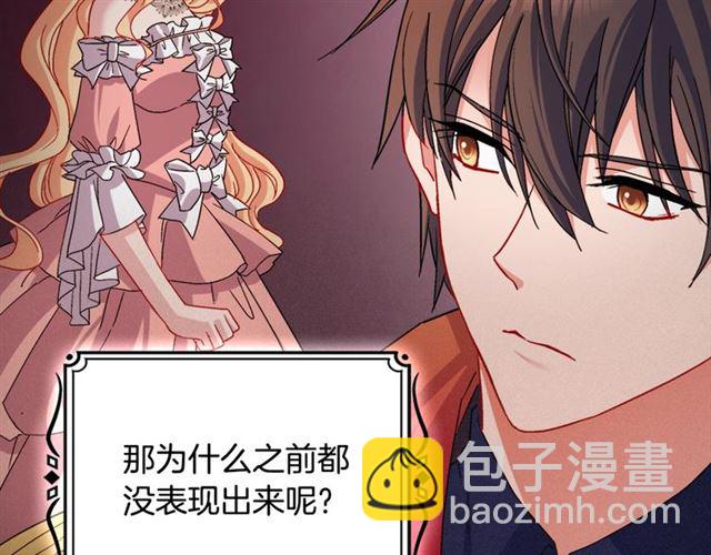 惡女的定義 - 第85話 好奇之心(3/3) - 8