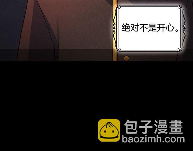 惡女的定義 - 第85話 好奇之心(2/3) - 8