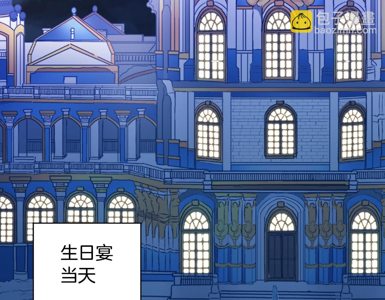 惡女的定義 - 第88話 被趕出宮？(3/3) - 2