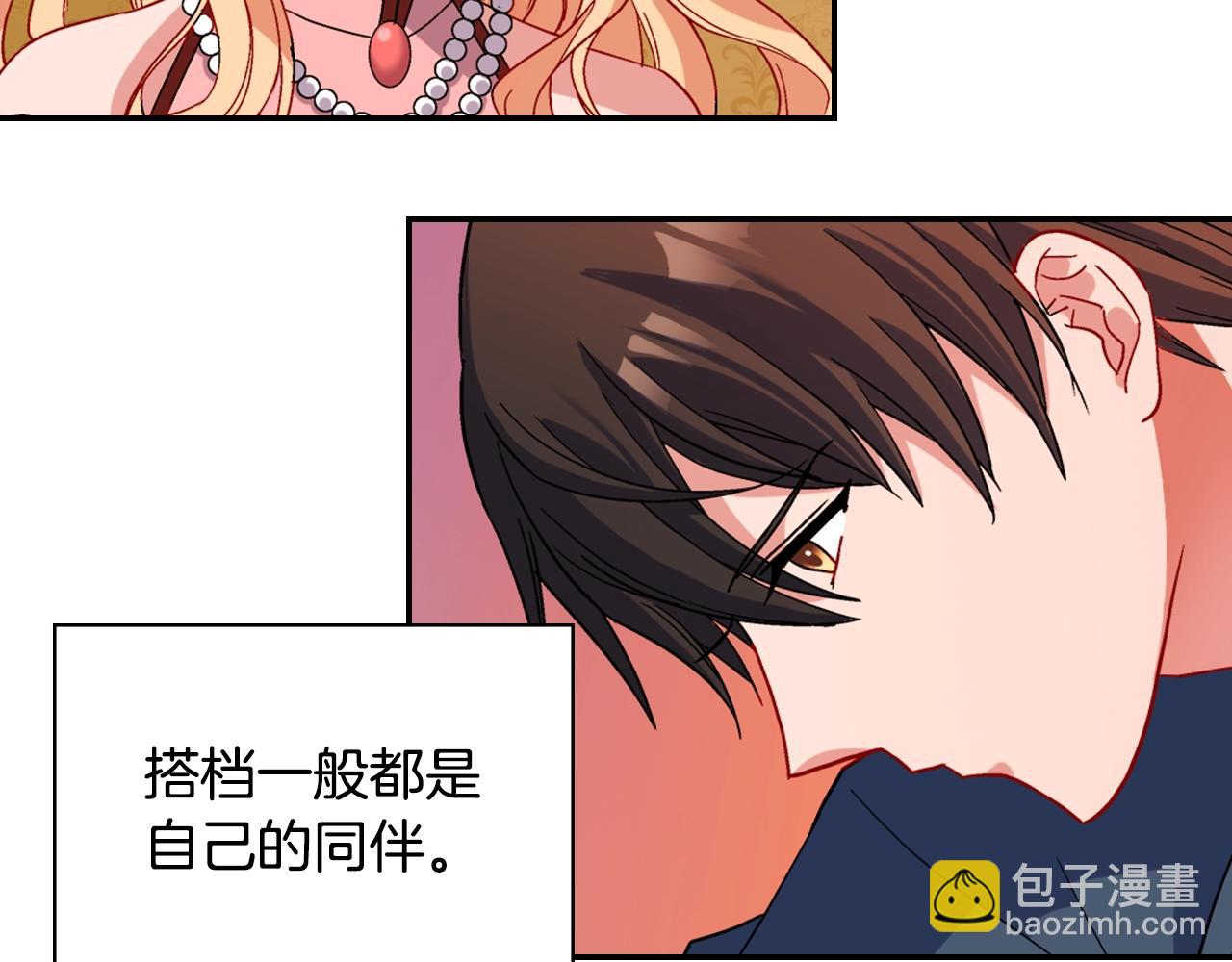 惡女的定義 - 第88話 被趕出宮？(3/3) - 3