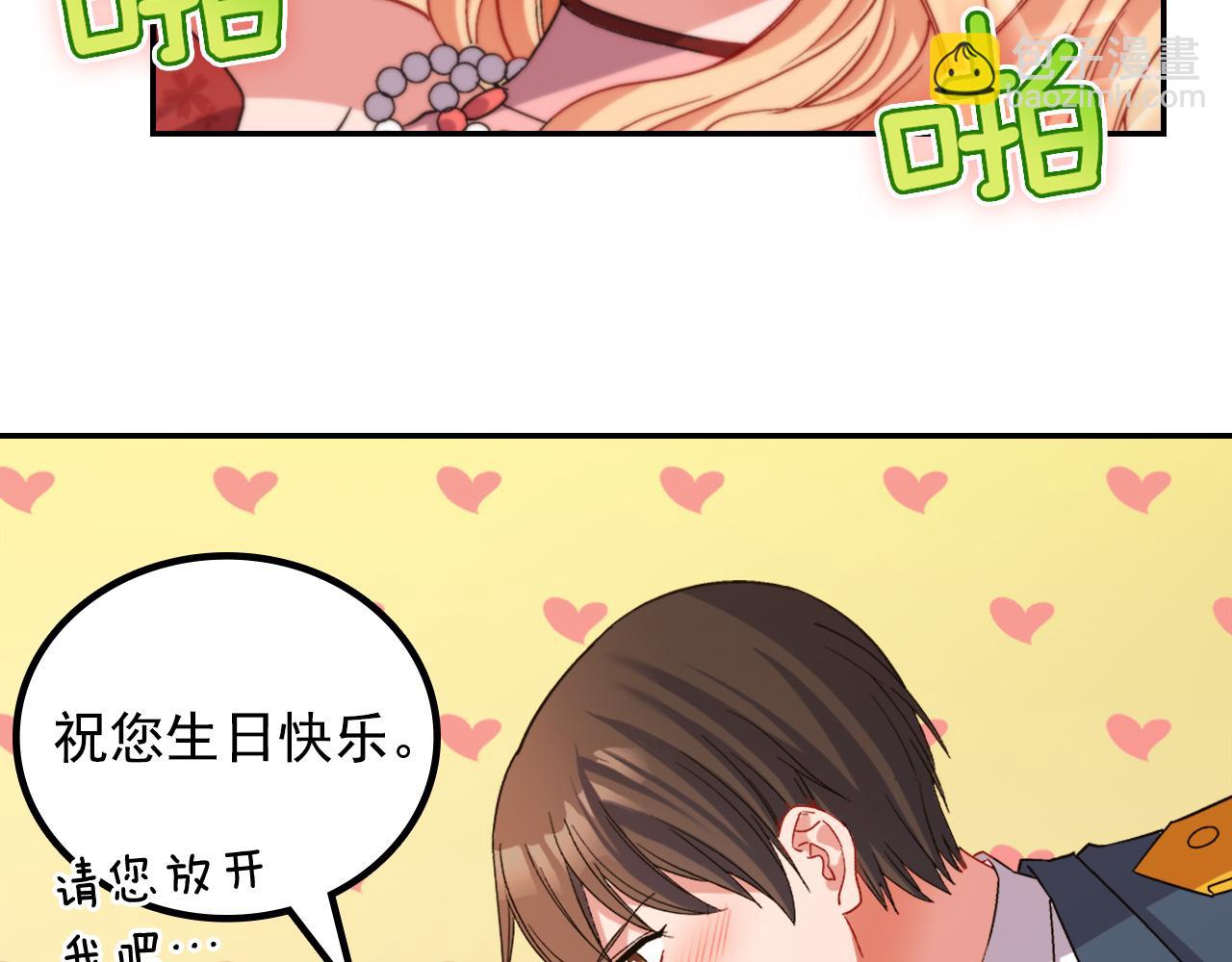 惡女的定義 - 第88話 被趕出宮？(3/3) - 4