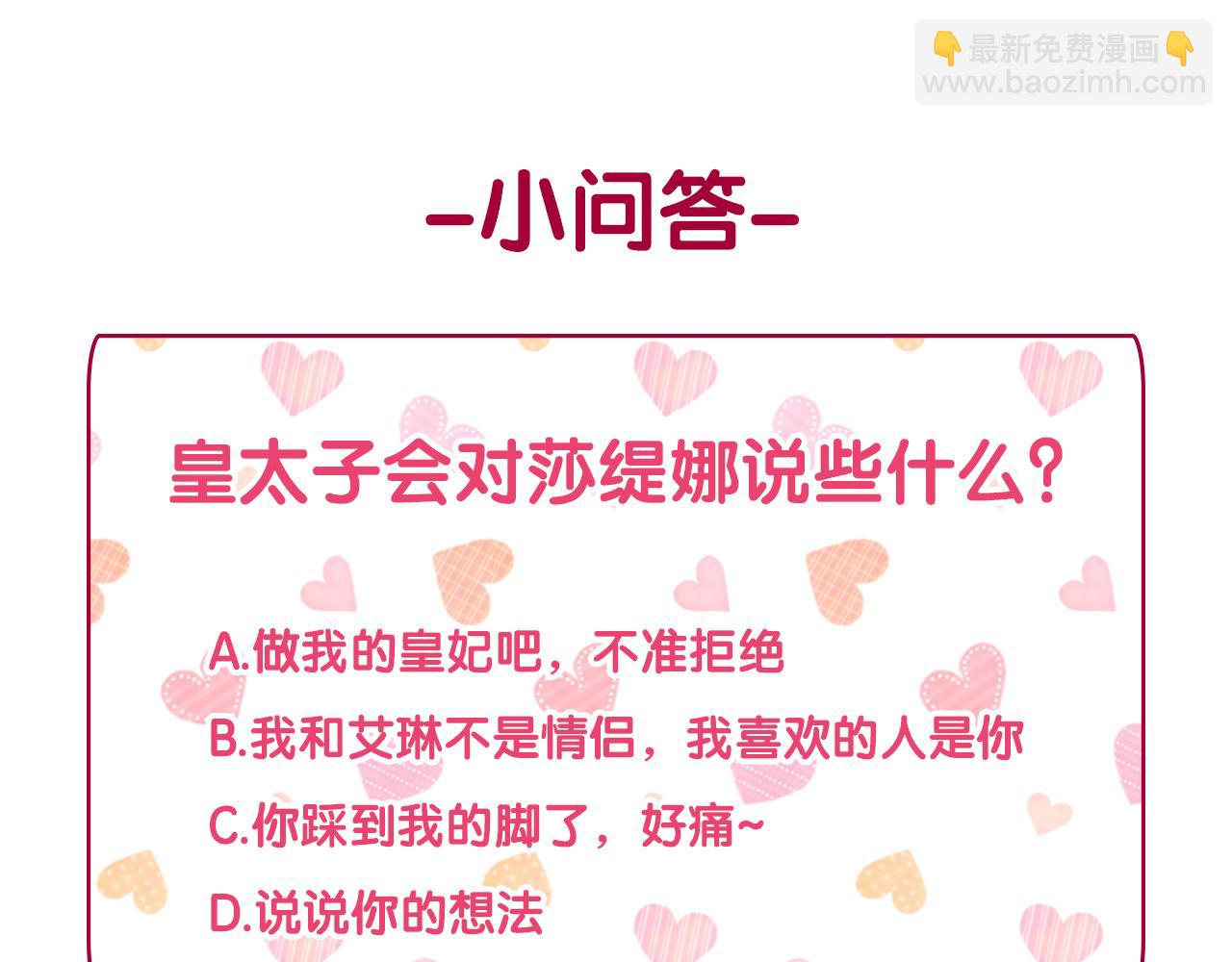 惡女的定義 - 第88話 被趕出宮？(3/3) - 2