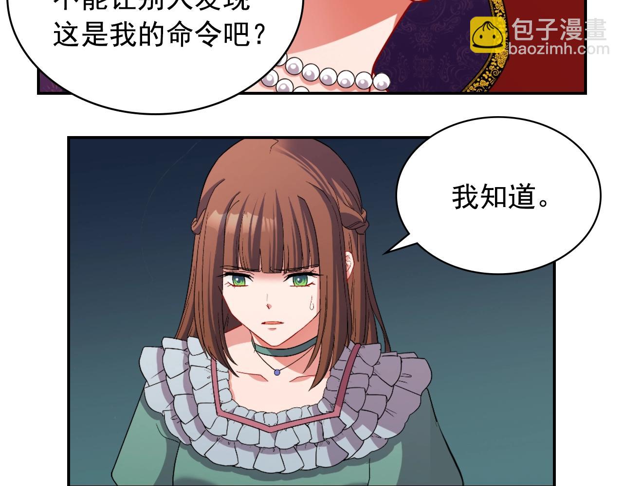 惡女的定義 - 第88話 被趕出宮？(2/3) - 7