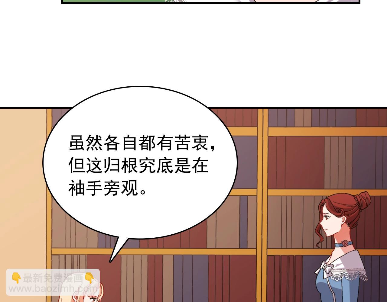 惡女的定義 - 第88話 被趕出宮？(2/3) - 2