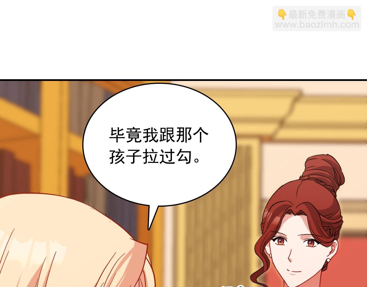 惡女的定義 - 第88話 被趕出宮？(2/3) - 6