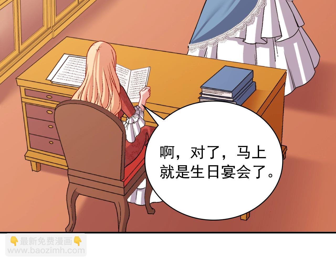 惡女的定義 - 第88話 被趕出宮？(2/3) - 2