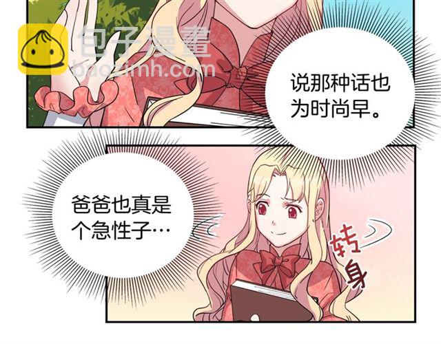 惡女的定義 - 第9話 被喜歡的感覺(1/3) - 5