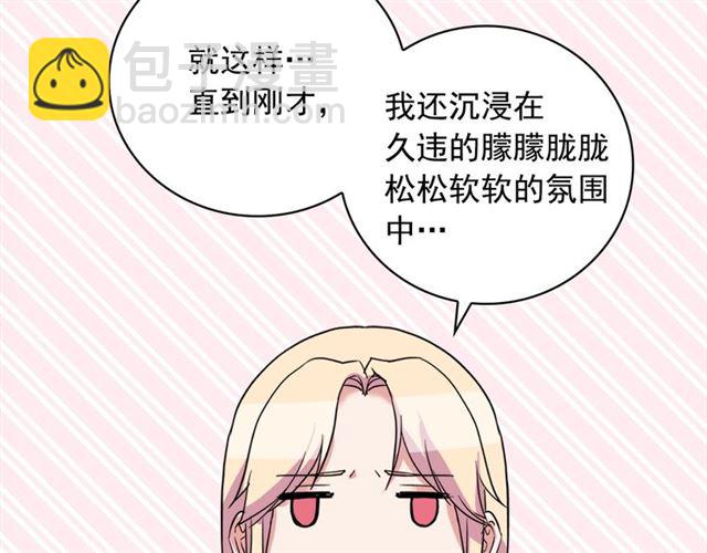 惡女的定義 - 第9話 被喜歡的感覺(2/3) - 7