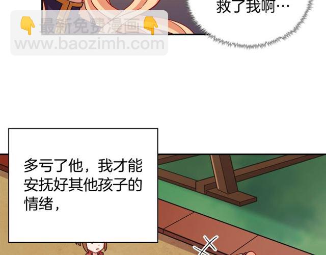 惡女的定義 - 第92話 造訪孤兒院(2/3) - 3