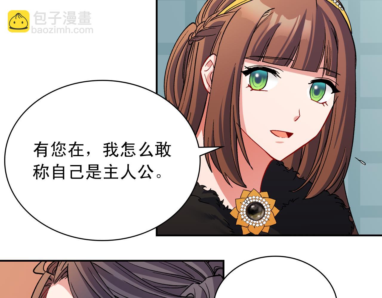 惡女的定義 - 第96話 反擊(2/3) - 5