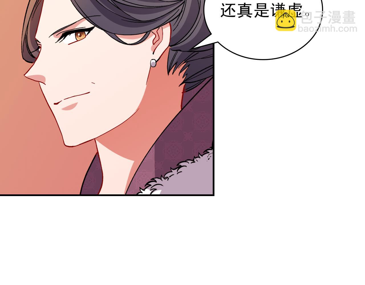 惡女的定義 - 第96話 反擊(2/3) - 6