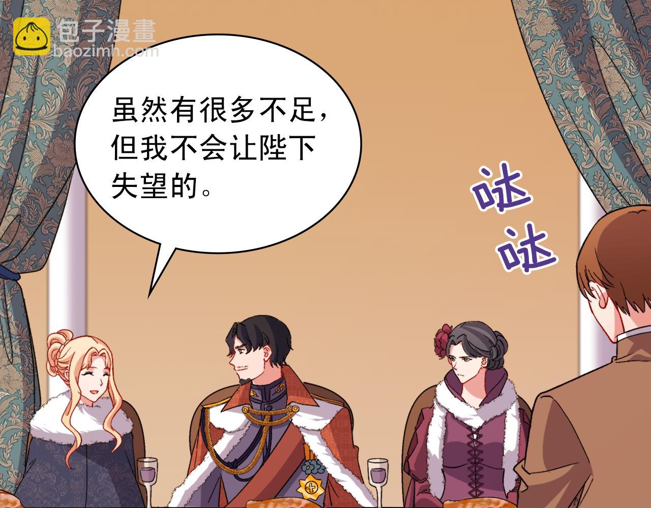 惡女的定義 - 第96話 反擊(2/3) - 8