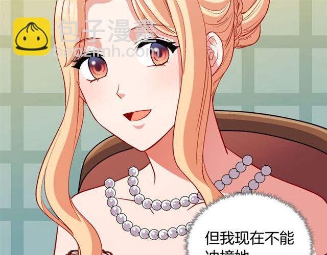 惡女的定義 - 第97話 帝后之爭(3/3) - 1