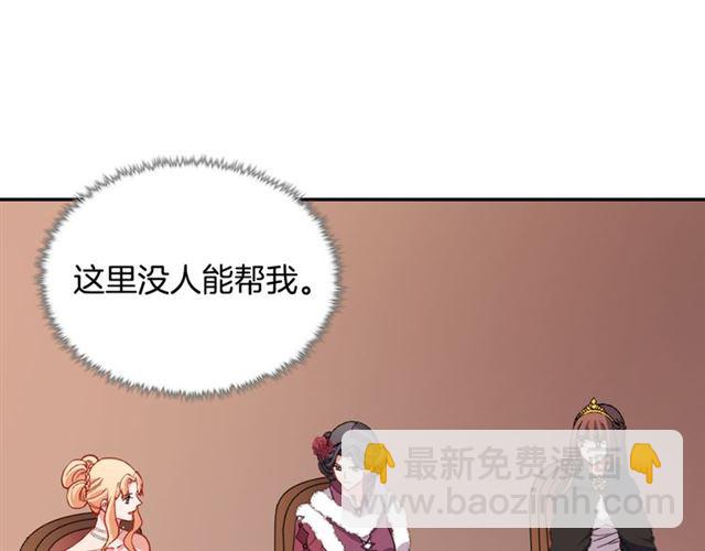 惡女的定義 - 第97話 帝后之爭(3/3) - 3