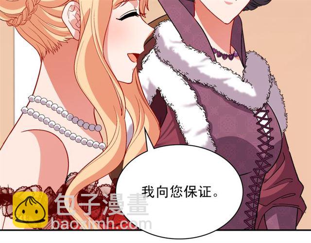 惡女的定義 - 第97話 帝后之爭(3/3) - 6