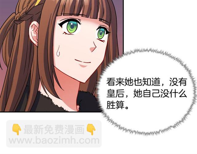 惡女的定義 - 第97話 帝后之爭(3/3) - 6