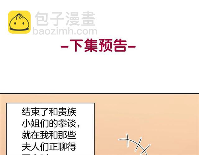 惡女的定義 - 第97話 帝后之爭(3/3) - 5