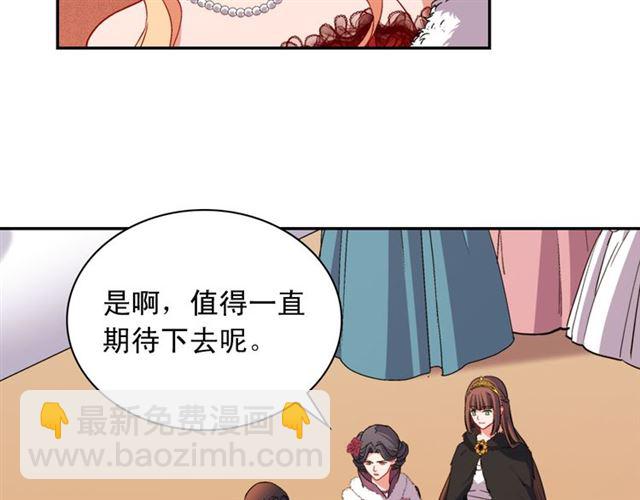 惡女的定義 - 第97話 帝后之爭(2/3) - 6