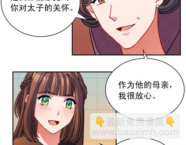 惡女的定義 - 第97話 帝后之爭(2/3) - 3