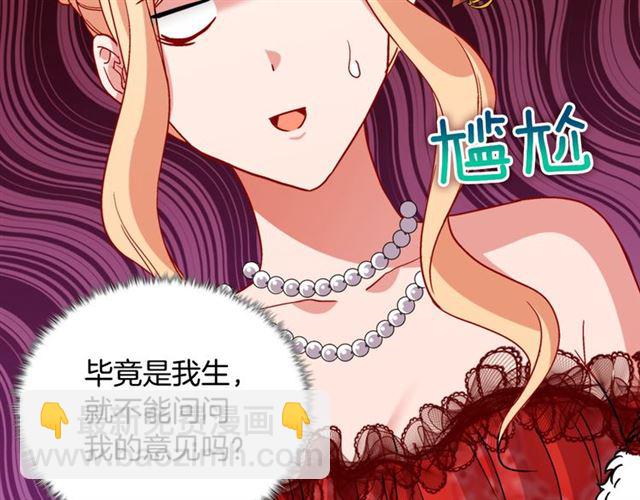 惡女的定義 - 第97話 帝后之爭(2/3) - 8