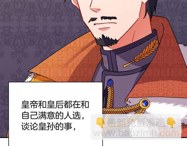 惡女的定義 - 第97話 帝后之爭(2/3) - 4